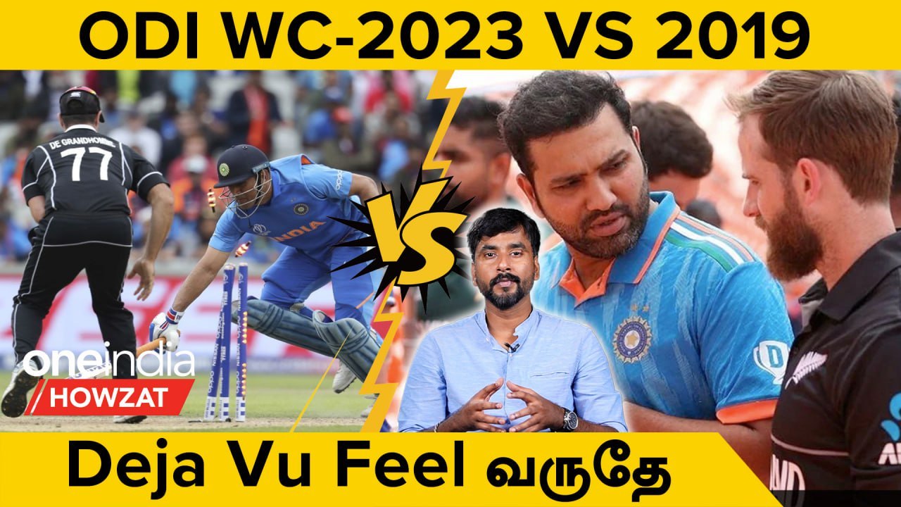 ODI World Cup 2023 vs 2019 இடையேயான Similarities | Oneindia Howzat