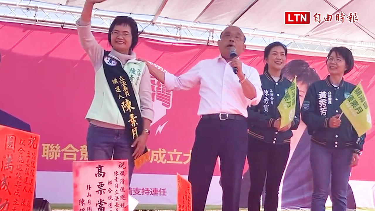 陳素月競選總部成立 蘇貞昌到場力挺