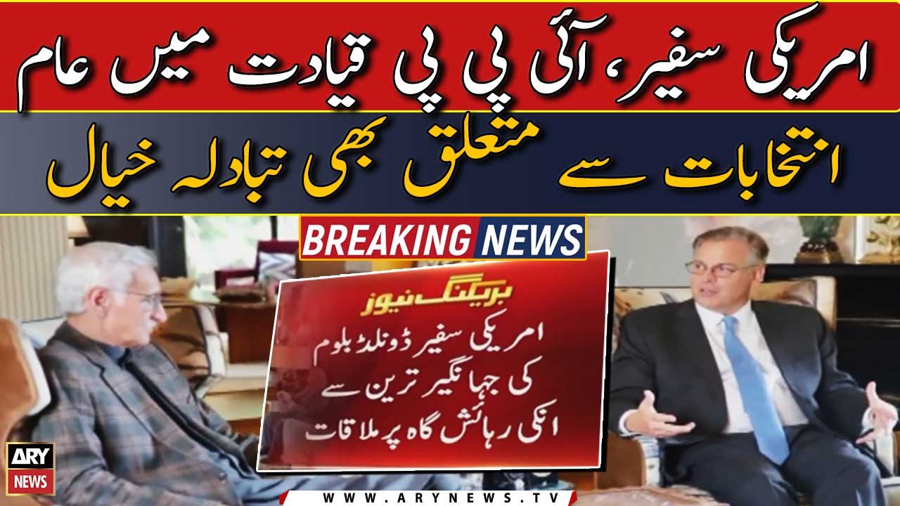 US Ambassador Donald Blome meets Jahangir Tareen