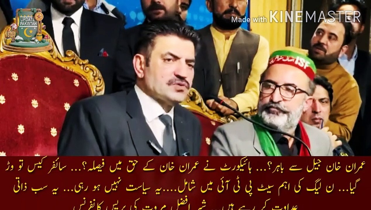 عمران خان کو ہائیکورٹ سے بڑا ریلیف مل گیا |  Imran Khan out of jail?... High Court has decided in favor of Imran Khan?... Cipher case is over... PML-N main seat joins PTI... This is not politics.. All these are doing personal enmity... Press conference