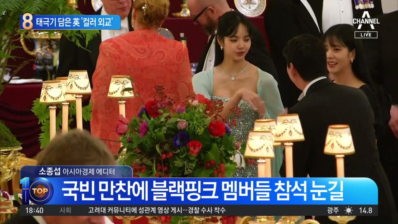 태극기 담은 英 왕비·왕세자비 ‘컬러 외교’