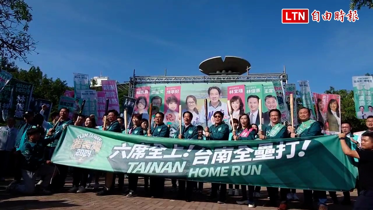 力挺台南6席立委全上 賴清德高喊加油衝破歷史紀錄