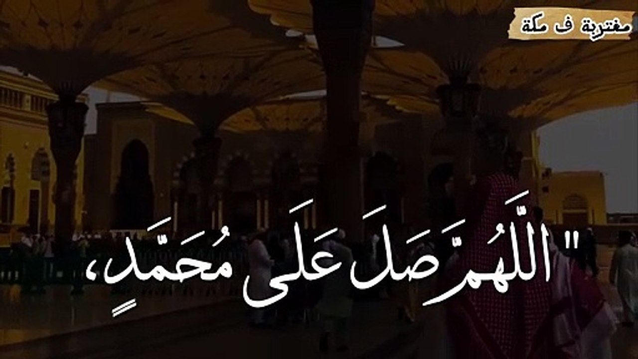 الصلاة الابراهيمية بصوت روووووووعة