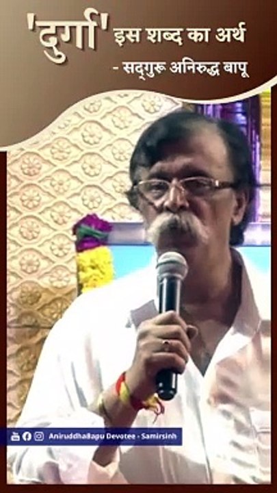 What is the meaning of the word 'Durga'_ - Sadguru Aniruddha Bapu