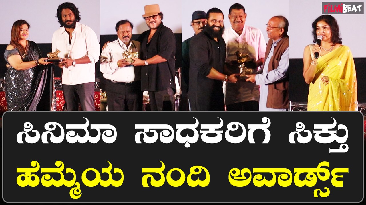 Nandi Award ನಂದಿ ಅವಾರ್ಡ್ ಕೊಟ್ಟ ರವಿಚಂದ್ರನ್ ಹಾಗೂ ರಿಷಬ್ ಶೆಟ್ಟಿ