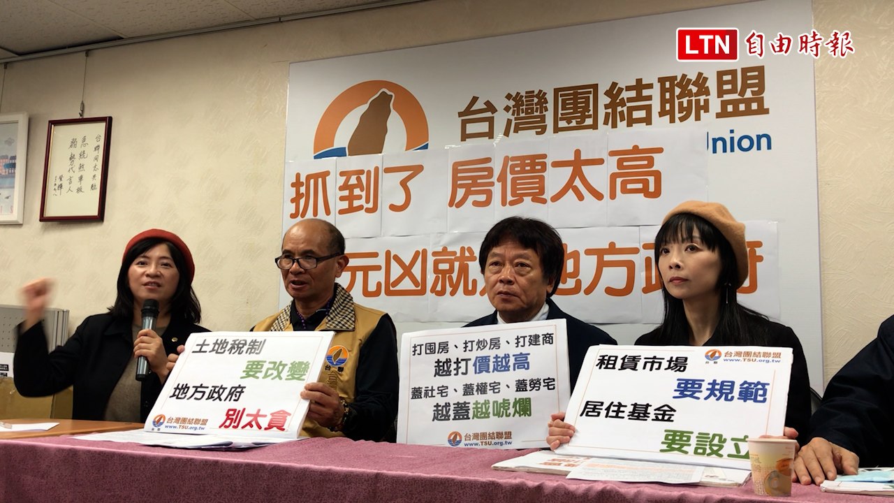中央打房越打越高價！台聯劍指侯友宜：元凶就是地方政府