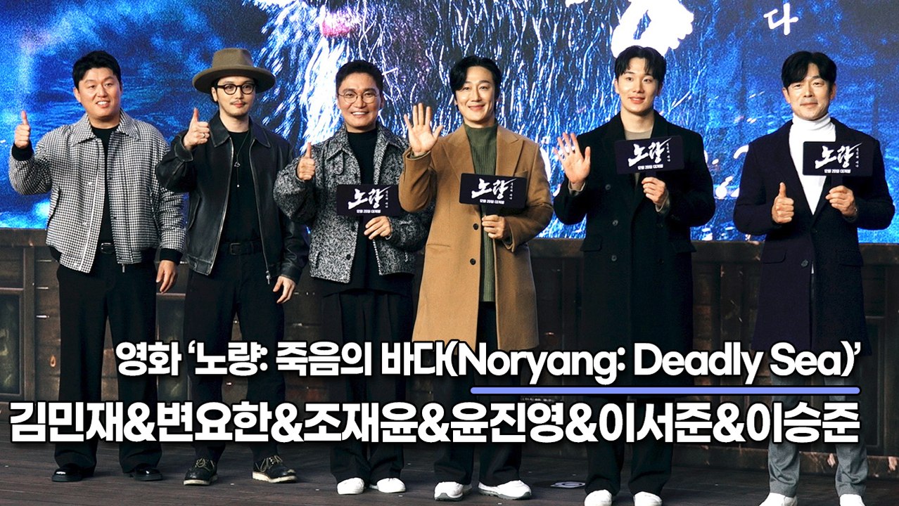 김민재-이승준-조재윤-이서준-윤진영-변요한, 명량&한산에 출연 배우들 장군님 뵈러 왔어요(‘노량’ VIP시사회) [TOP영상]