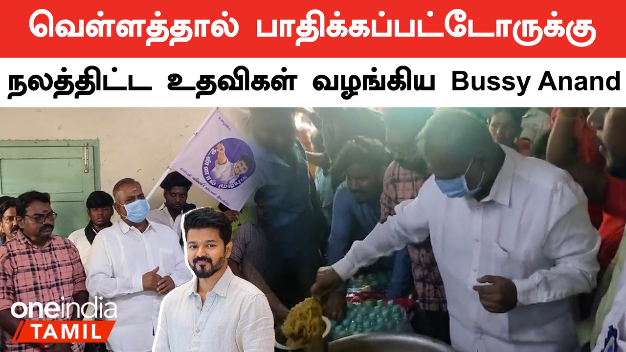 Chennai Floods 2023 | நலத்திட்ட உதவிகள் வழங்கிய Vijay Makkal இயக்கத்தினர்