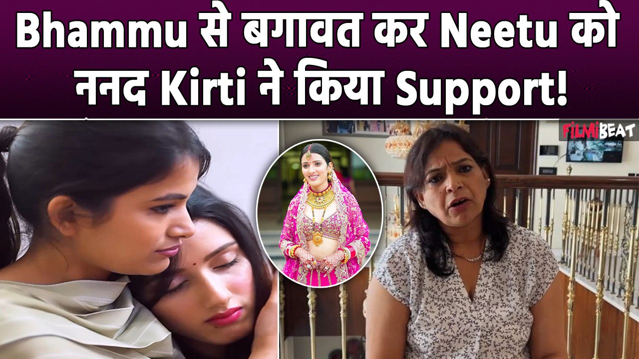 Neetu Bisht को family Controversy के बीच ननद Kirti Rawat ने किया Support,Bhammu Fans का फूटा गुस्सा!