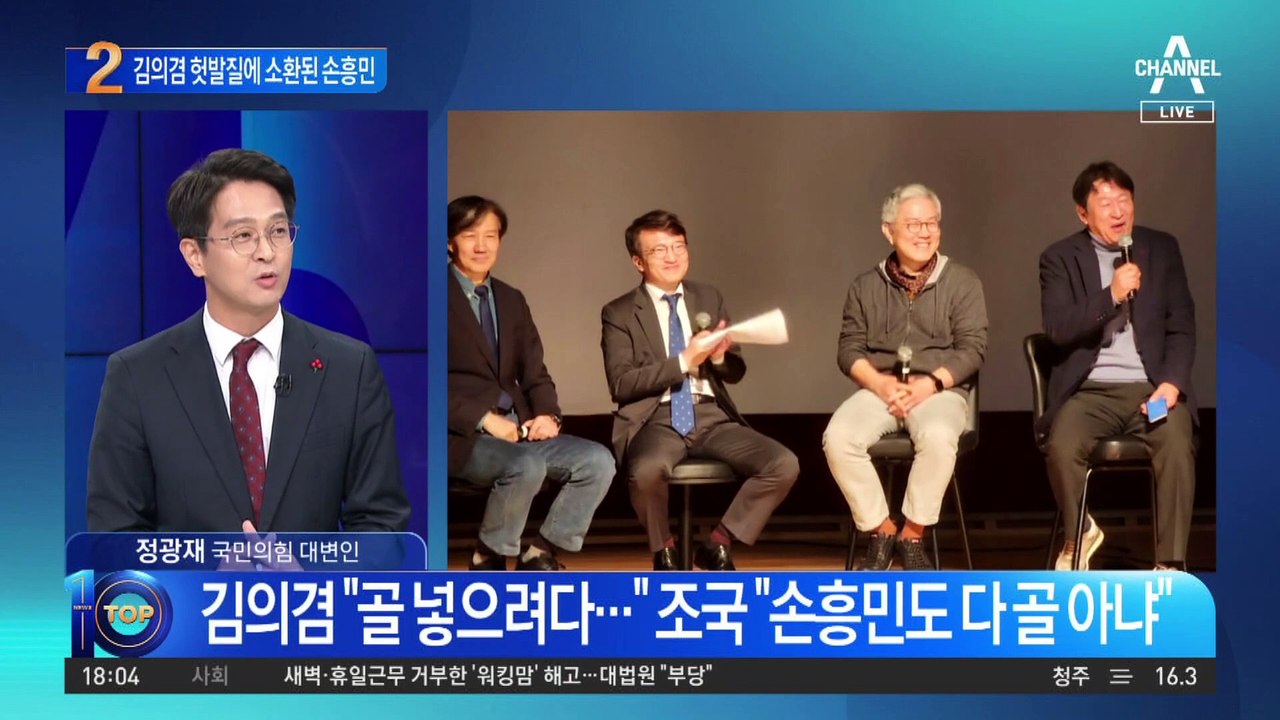 김의겸 헛발질에…‘손흥민’ 소환한 조국