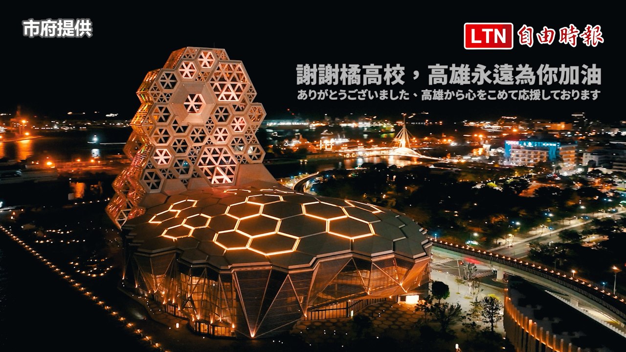 高流「橘」燈應援 慶祝橘色惡魔高雄首演成功(市府提供)