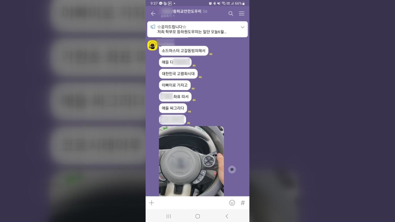 학부모 채팅방에 '아이들 살해' 협박...고등학생 체포 / YTN