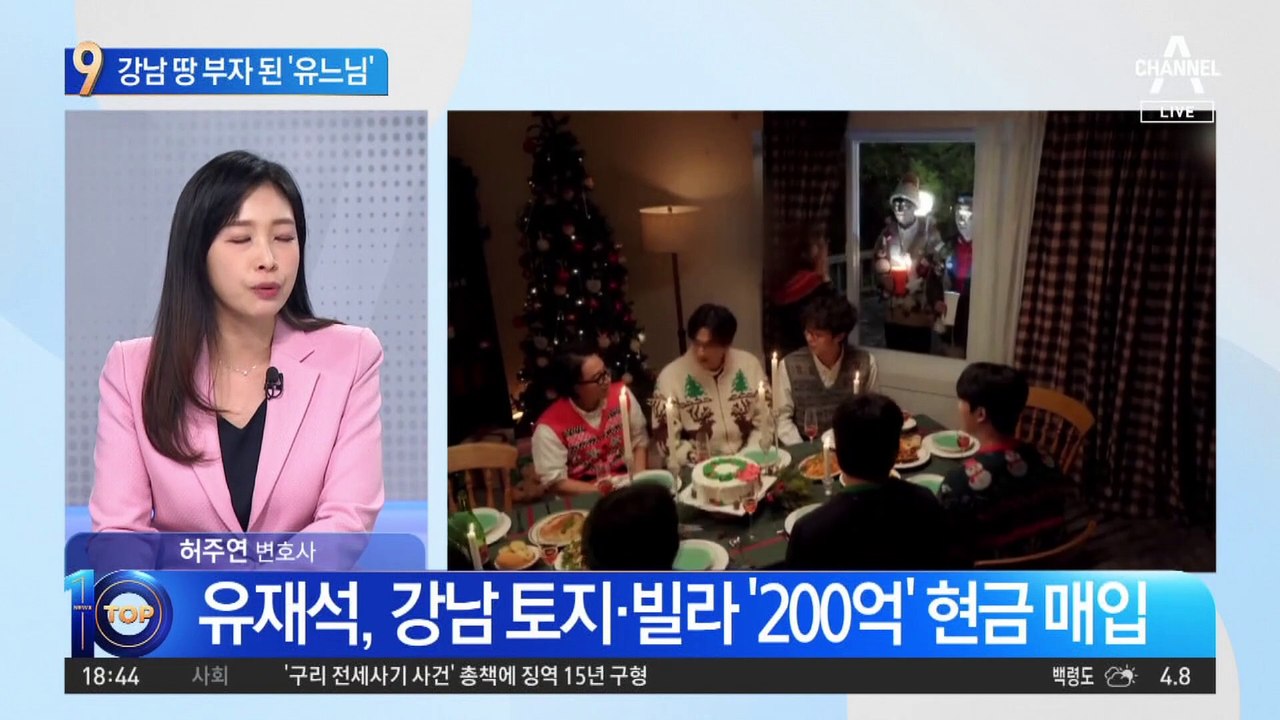 200억 ‘현금 플렉스’…강남 땅 주인 된 유재석