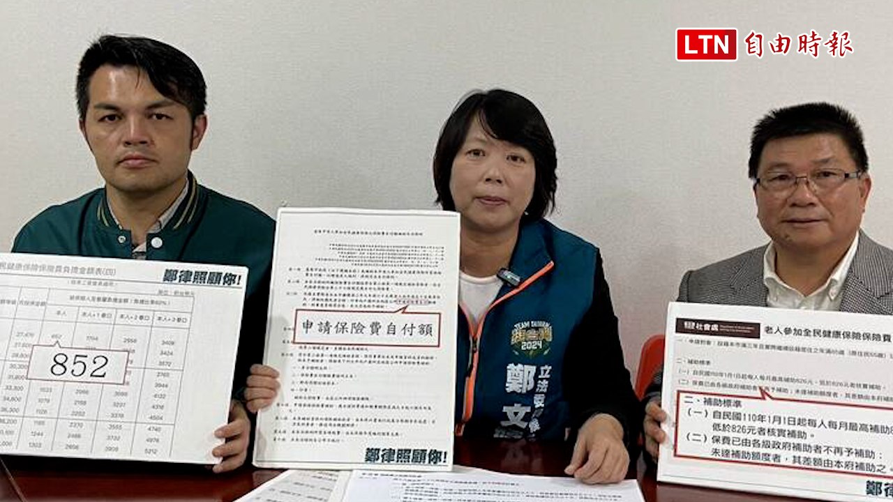 基本工資調整基隆工會長者健保補助不足 鄭文婷要求全額補助