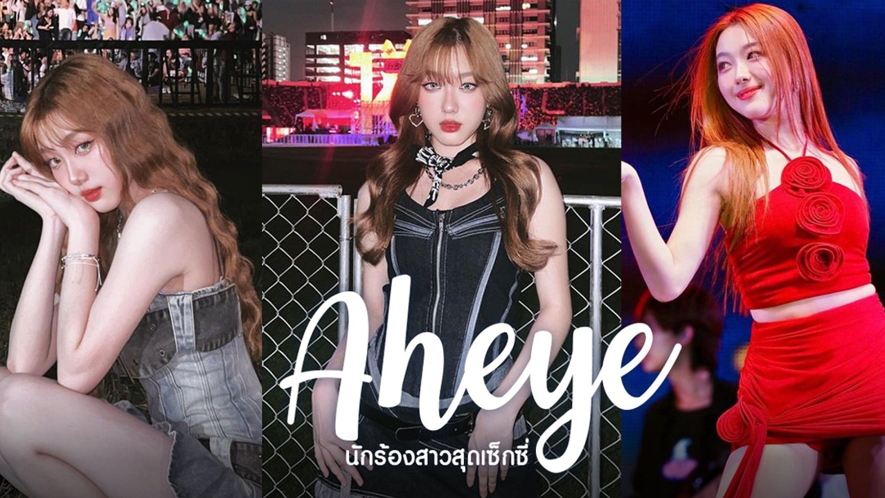 อ๊ะอาย กรณิศ น้องเล็กสุดของวง 4EVE แต่ความสามารถไม่ธรรมดา