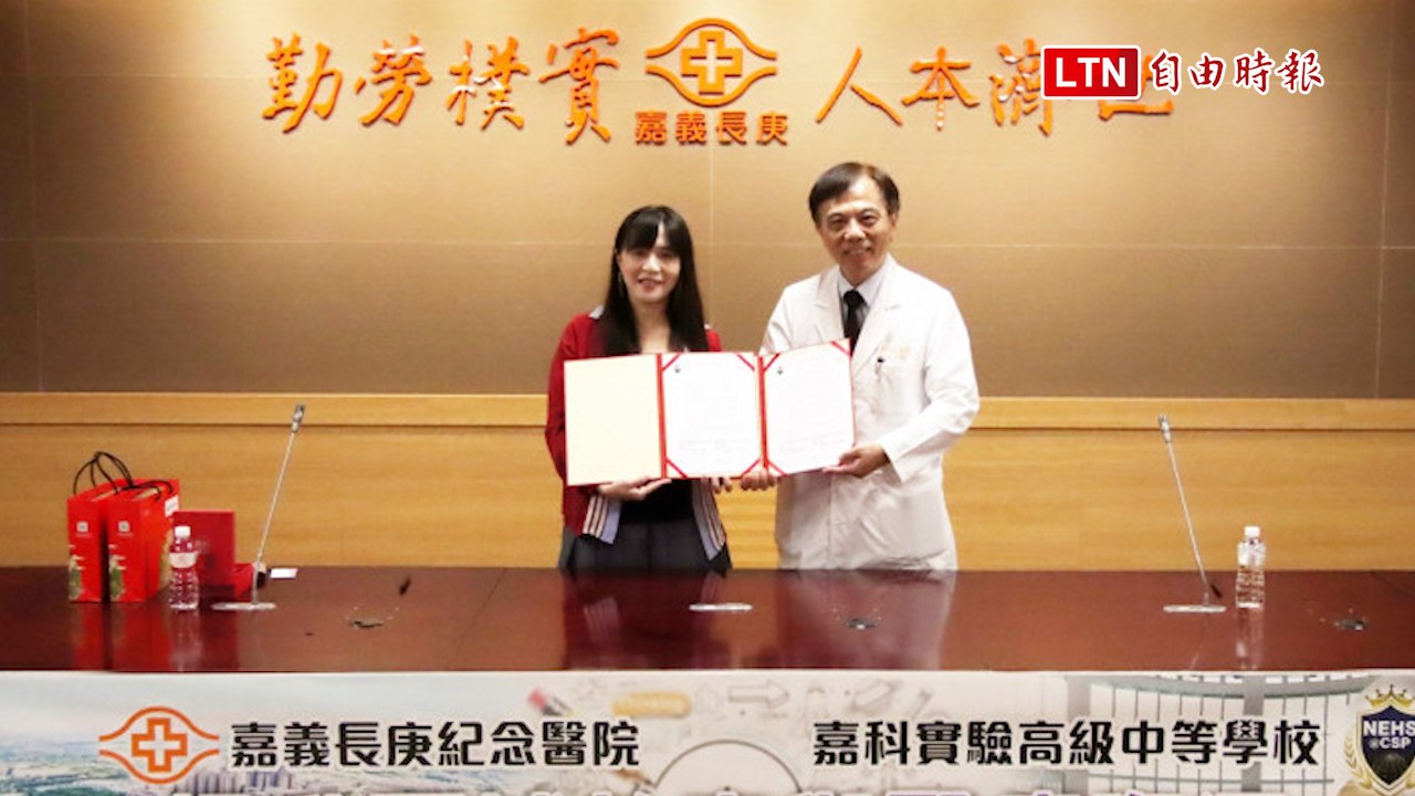 嘉科實中明年1月起招生報名 今與嘉義長庚簽MOU