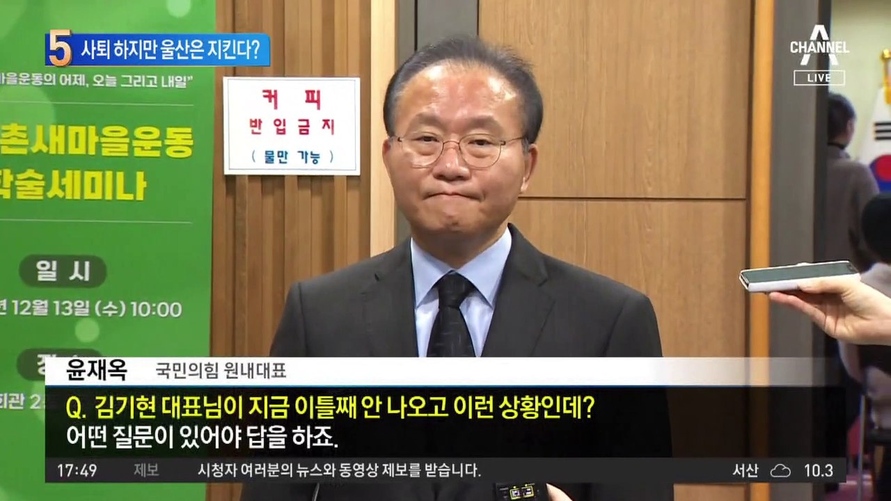 김기현, 당대표 사퇴하고 울산 5선 선택?