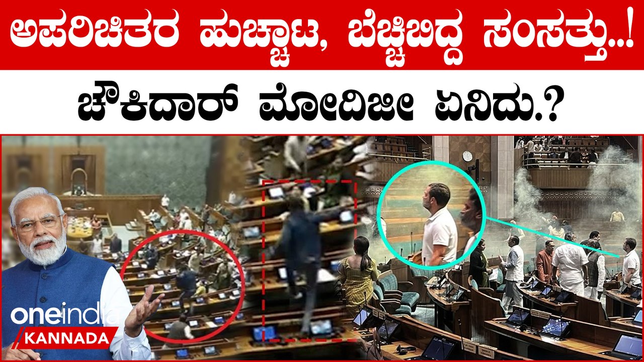 ರಾಹುಲ್ ಗಾಂಧಿಗೂ ಶಾಕ್,  ಎದ್ನೋ ಬಿದ್ದೋ ಓಡಿದ ಸಂಸದರು, ಪ್ರತಾಪ್ ಸಿಂಹ ಕಡೆಯಿಂದ ಎಡವಟ್ಟು.?‌