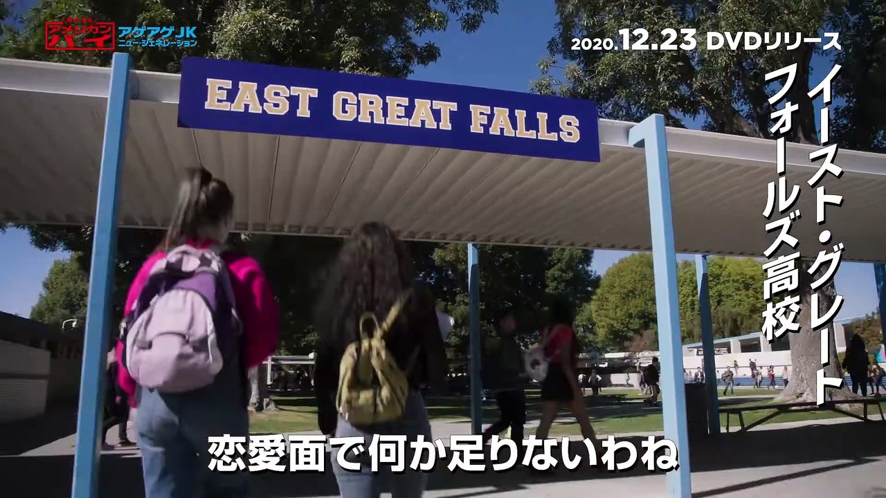 帰ってきたアメリカン・パイ ～アゲアゲJKニュー・ジェネレーション～ | movie | 2020 | Official Trailer