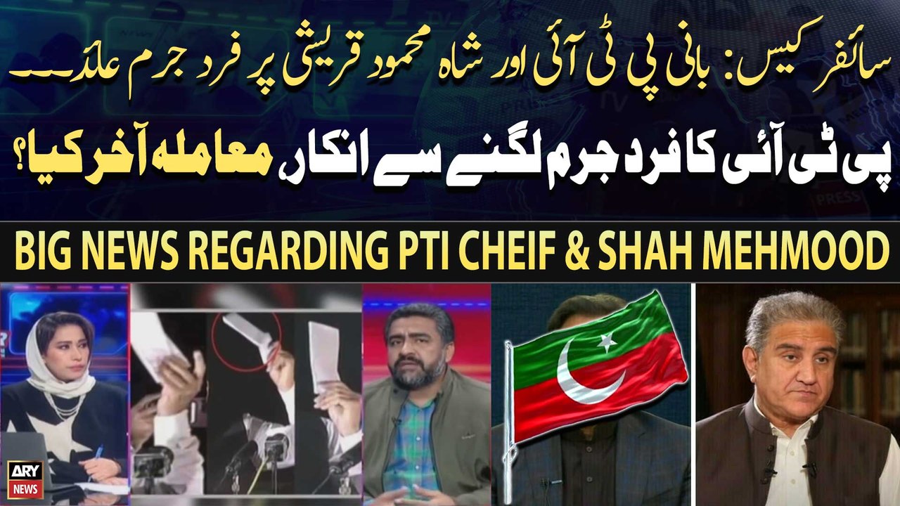 PTI Chief, Shah Mehmood again indicted in cipher case - PTI Ka Inkar, Mumala Kya?