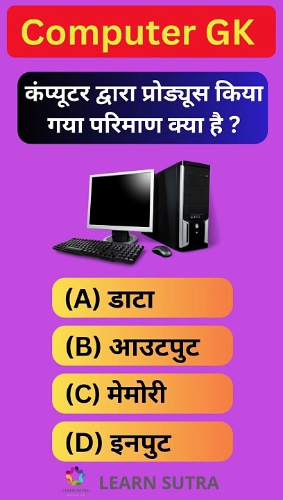 कंप्यूटर द्वारा प्रोड्यूस किया गया परिमाण क्या है?