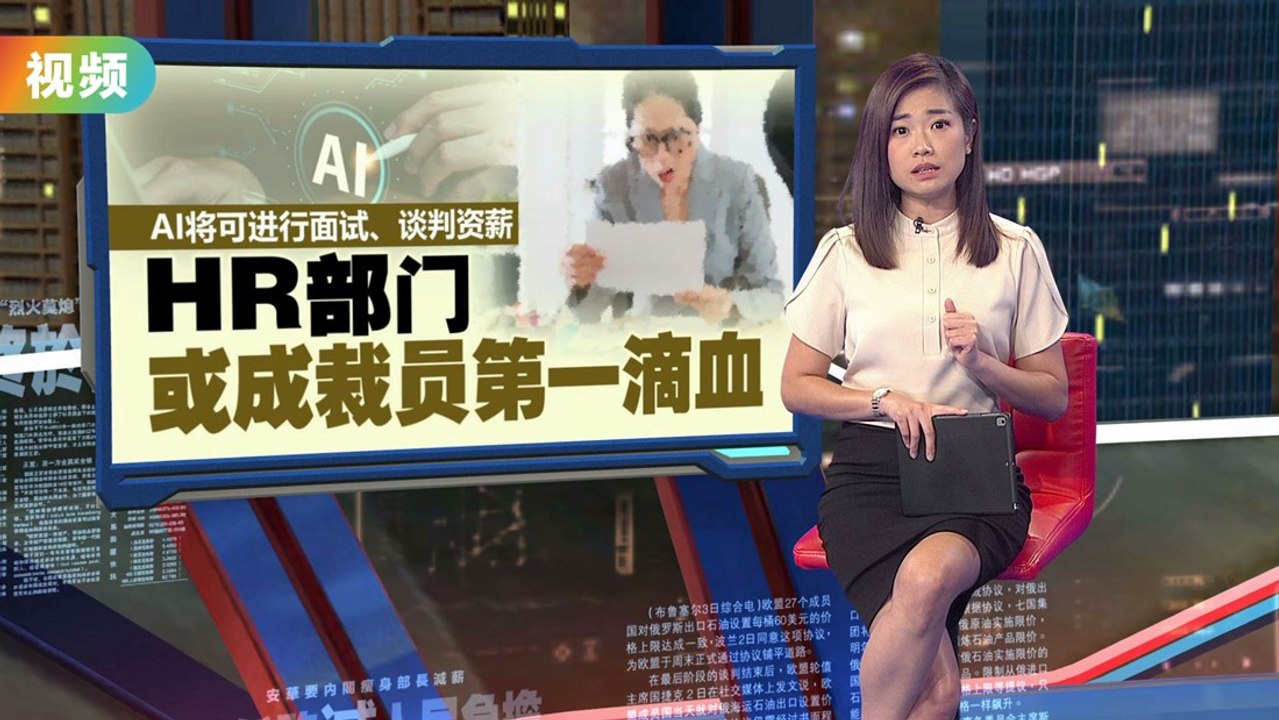 AI机器人可进行面试　  HR部门或成裁员第一滴血