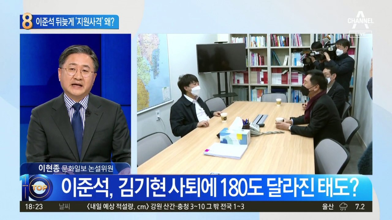 김기현 직격했던 이준석…연일 김기현 옹호 왜?