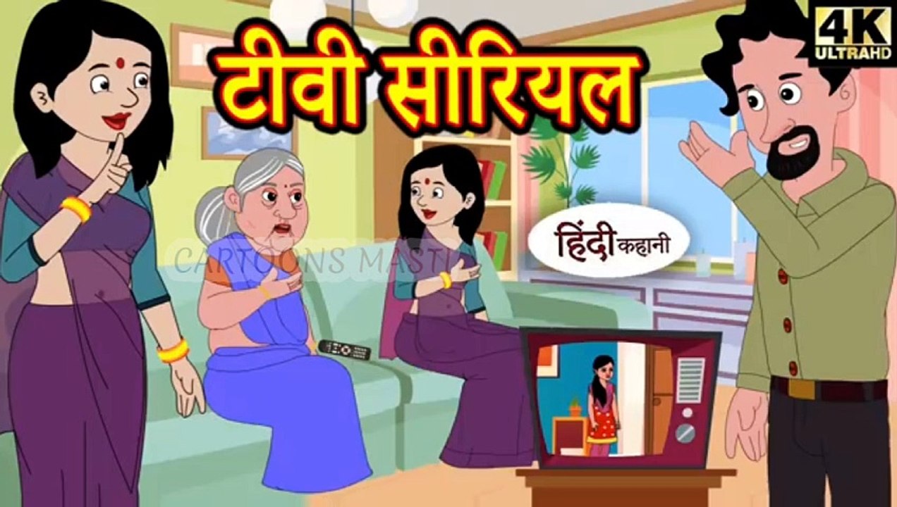 टीवी सीरियल (TV serial) hindi kahaniya