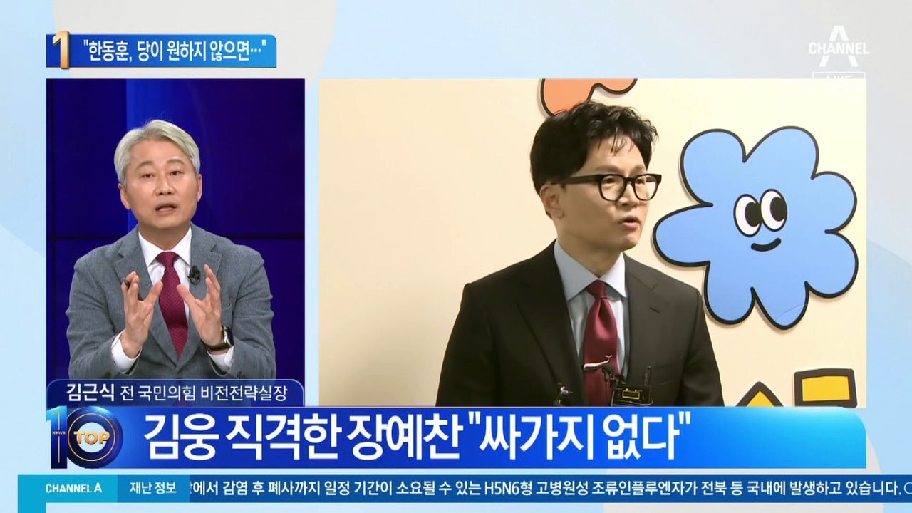 “한동훈, 당이 원하지 않으면”…민주당은 “한동훈 나오면 땡큐”?