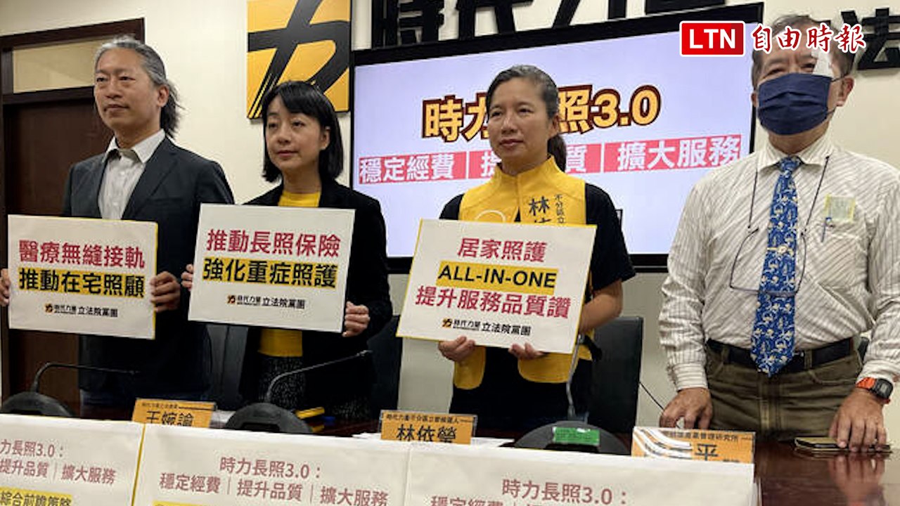 每年13.3萬人因照顧而離職 時力「長照3.0」推長照安排假