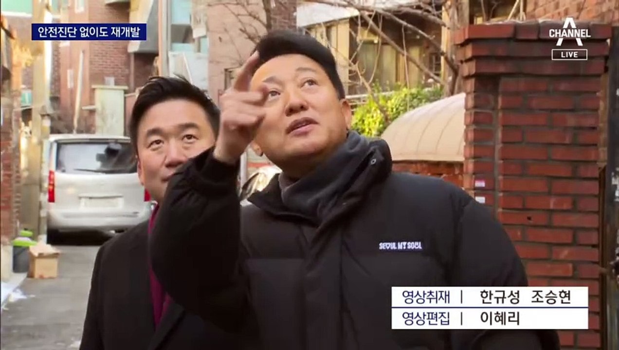 안전진단 없이 재개발 터준다