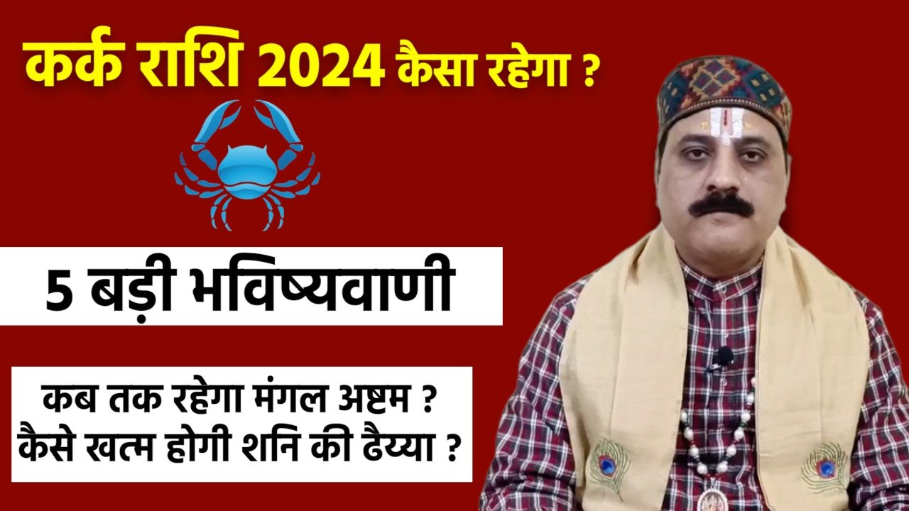 Kark Rashi 2024 Kaisa Rahega: Cancer 2024 Horoscope, Career, Love Life, Vivah Yog | Boldsky