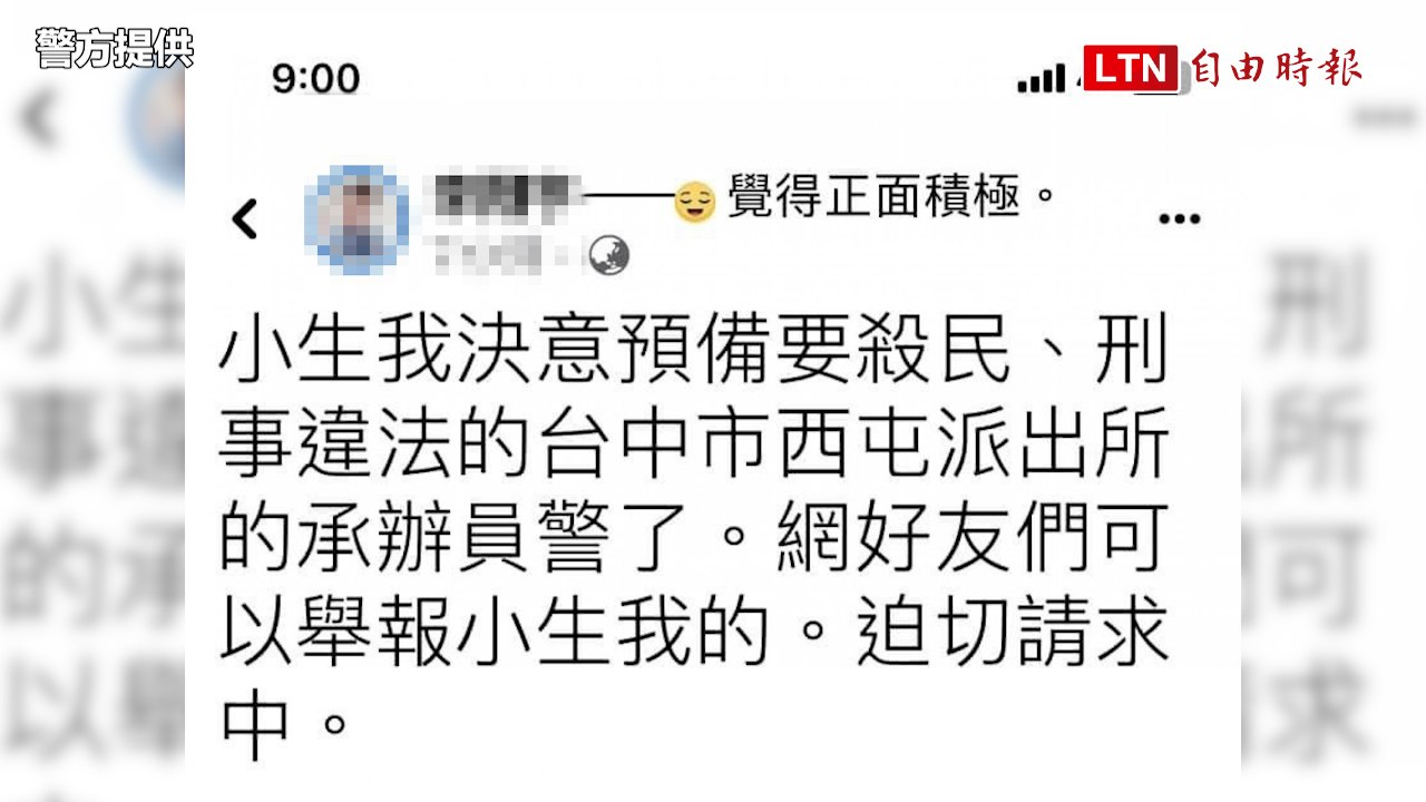 為20元怒槓火鍋店！台中男臉書貼文揚言殺警被送辦(警方提供)
