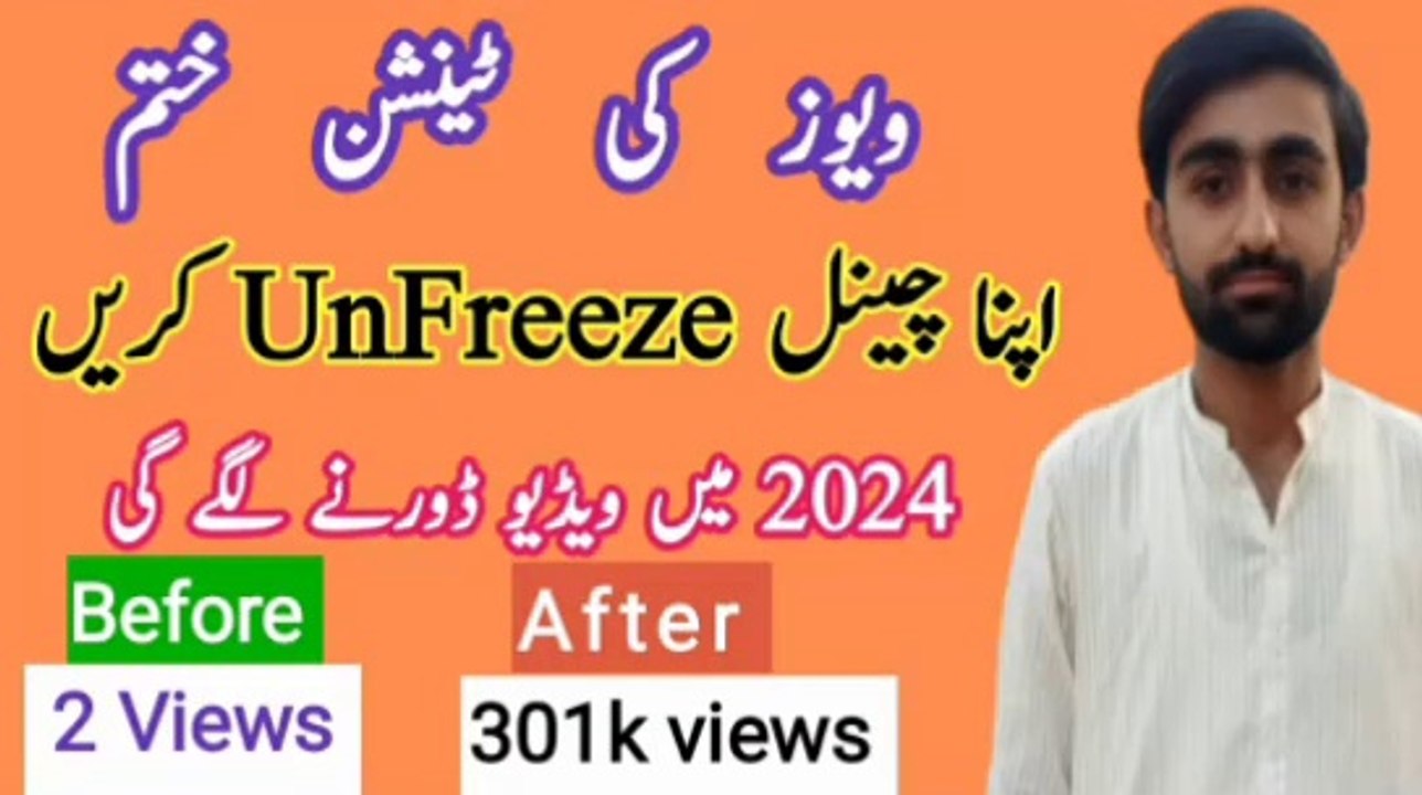 Views ki Tension Khatam | Channel Ko Unfreeze Kre | How to Unfreeze YouTube channel