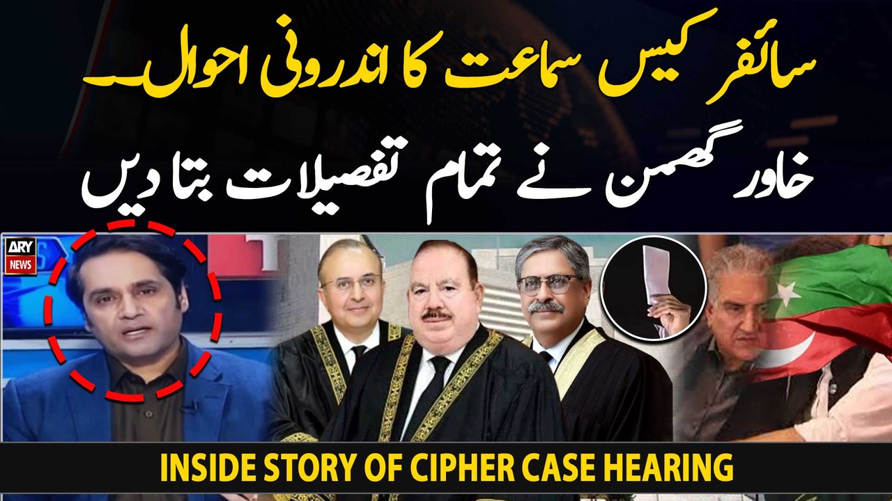 Inside story of cipher case hearing in Supreme Court - Khawar Ghumman's analysis