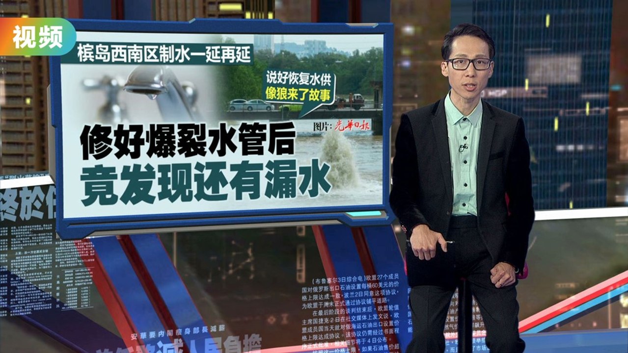槟岛西南区水管爆大制水   曹观友被呛“没水没得煮汤圆”