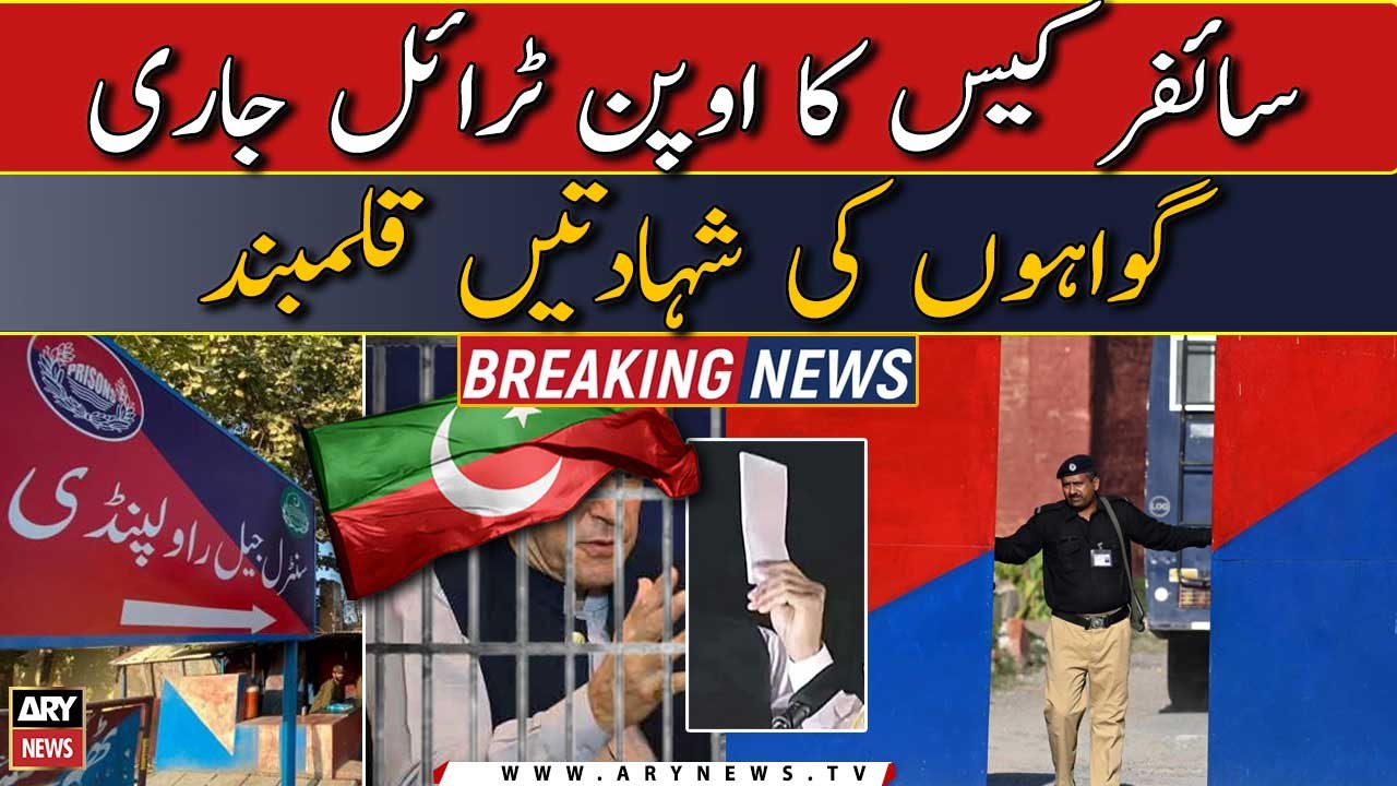 Cipher Case ka Open Trial Jari | daa S   