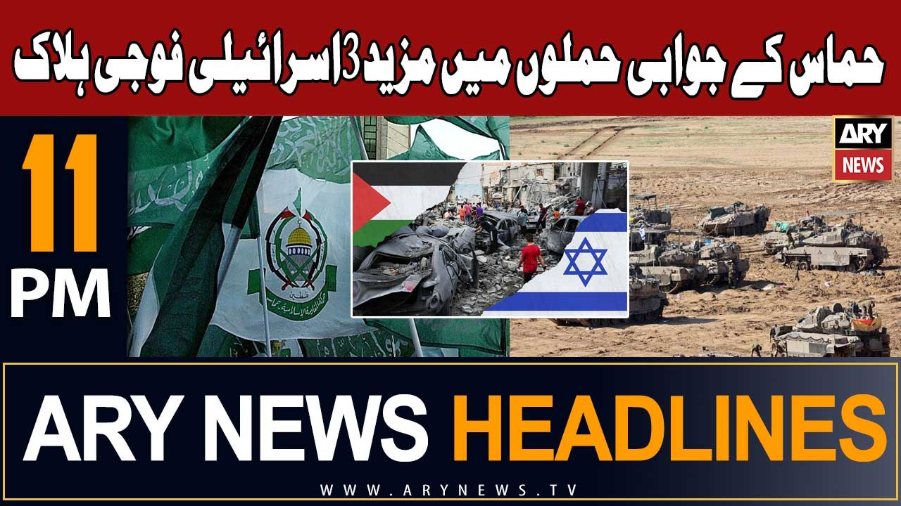 ARY News 11 PM Headlines 23rd December 2023 | Israel-Hamas Conflict Updates