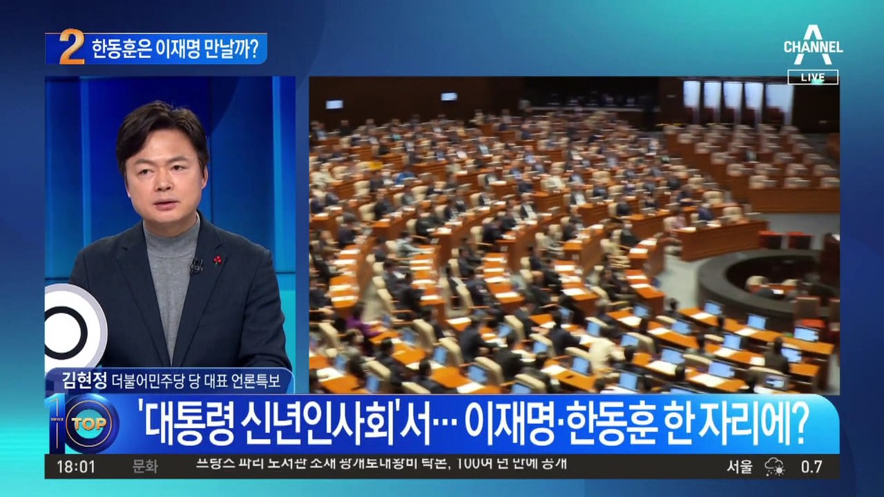 ‘비대위원장’ 데뷔 앞둔 한동훈…이재명과 만날까?