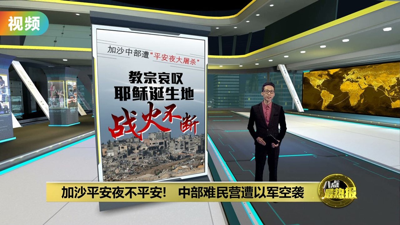 加沙平安夜不平安！   耶稣诞生地战火连天