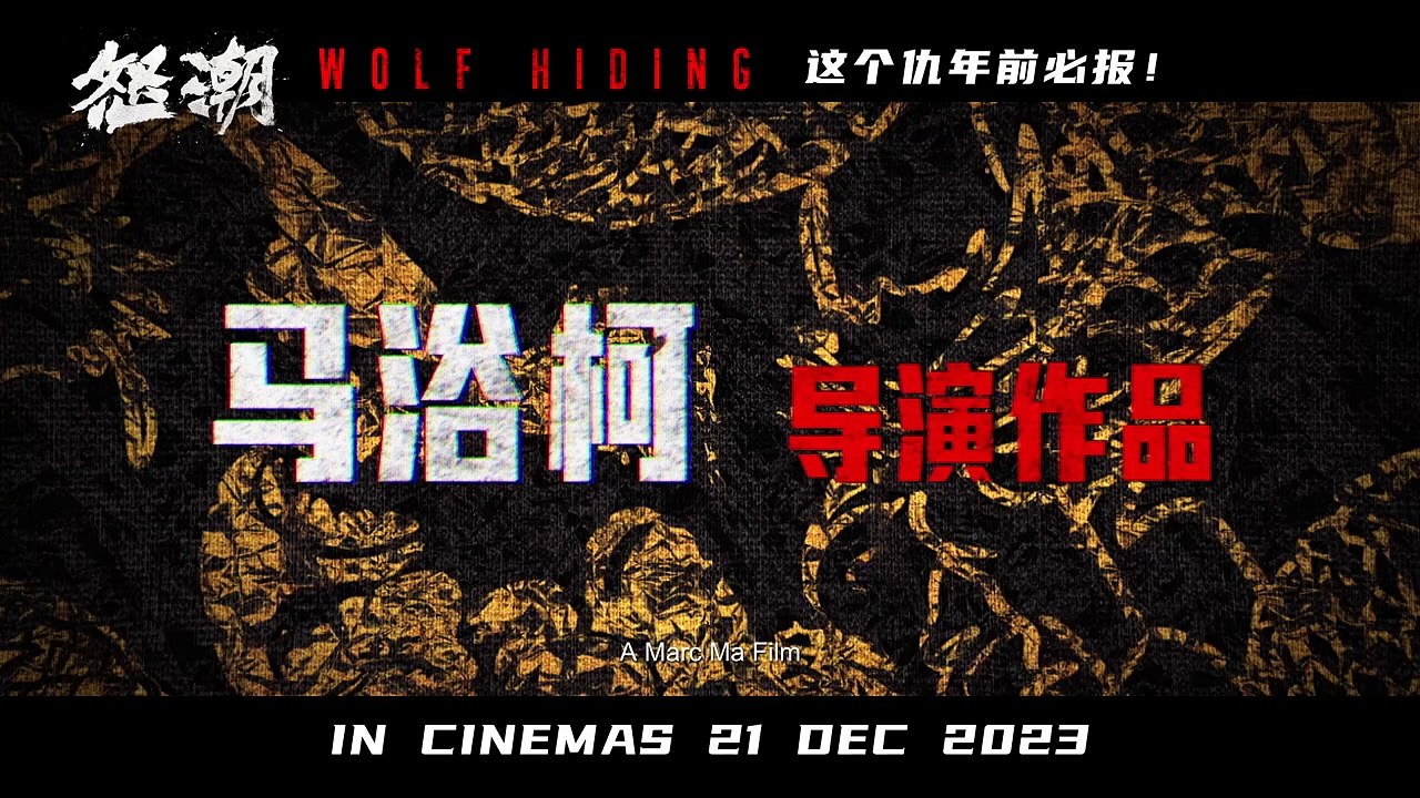 Wolf Hiding | Trailer 1