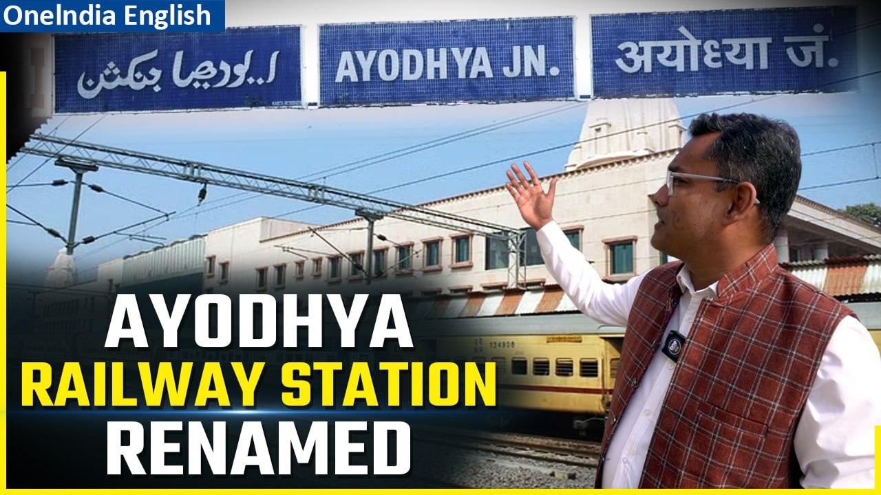 Ayodhya Railway Station Renamed "Ayodhya Dham" Junction Ahead of Ram Mandir Inauguration| Oneindia