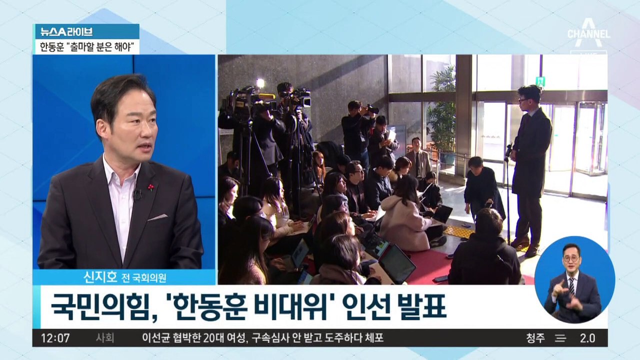 ‘한동훈 비대위’ 명단 발표…지명직 8명 중 7명 비정치인