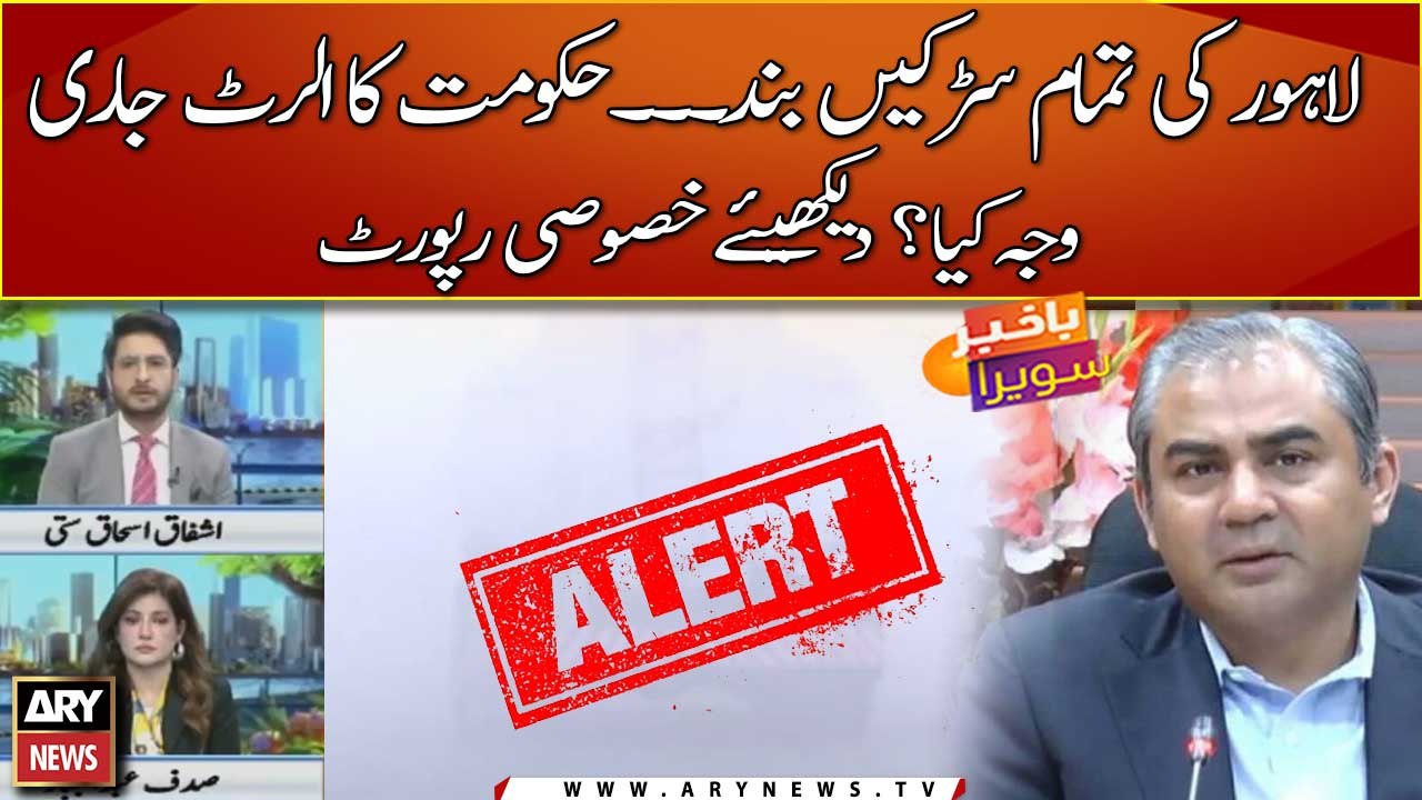 Heavy Smog in Lahore | Caretaker Govts issued Guidelines | Breaking News
