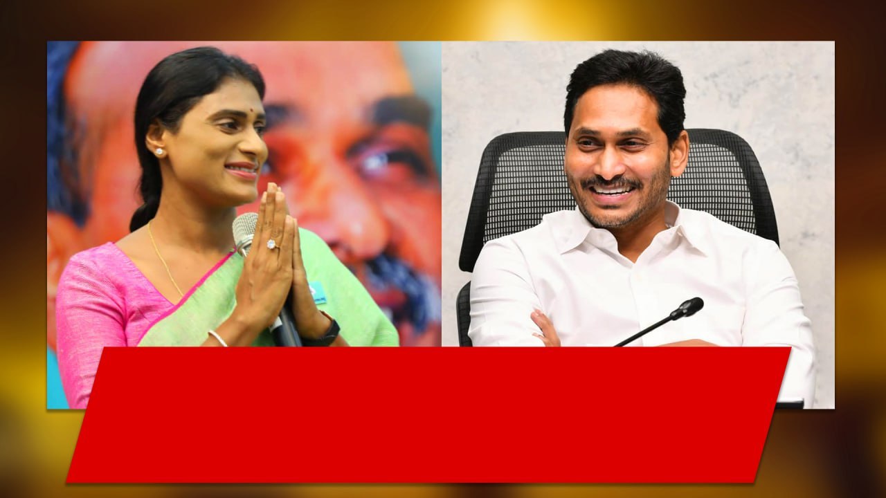 Jagan, Sharmila భేటీపై ఉత్కంఠ..Raja Reddy పెళ్లికి ఆహ్వానం Congressలో చేరికపై చర్చ ? | OneIndia