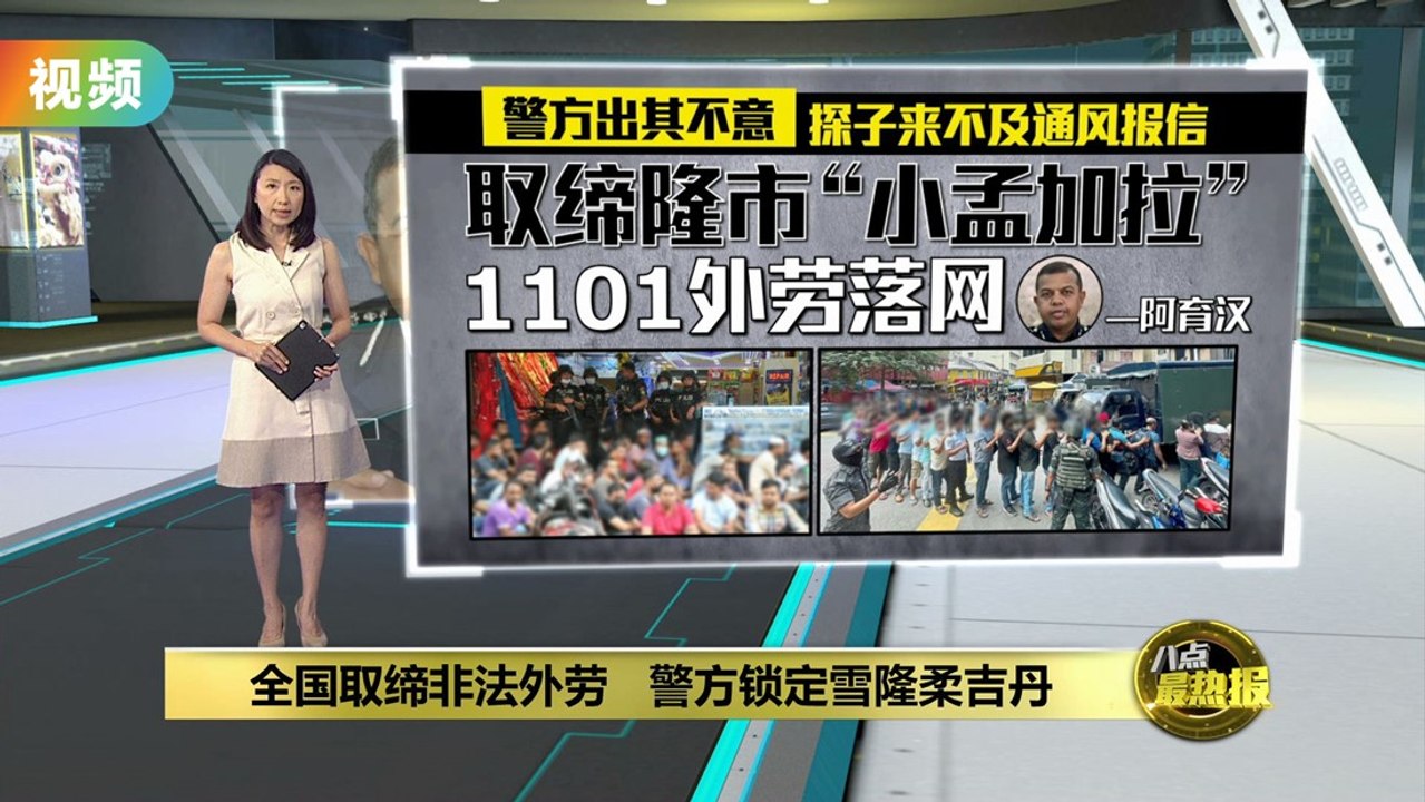 警方正筹谋下一波取缔行动   阿育汉: 锁定雪隆柔吉丹