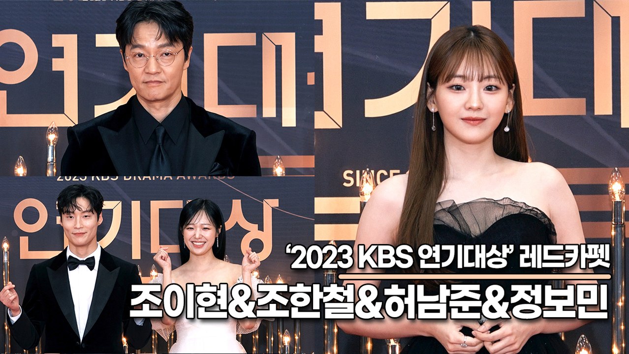 ‘혼례대첩’ 조이현&조한철&허남준&정보민, 겨울에 따뜻하게 만들어준 ‘중매커플’(2023 KBS연기대상) [TOP영상]