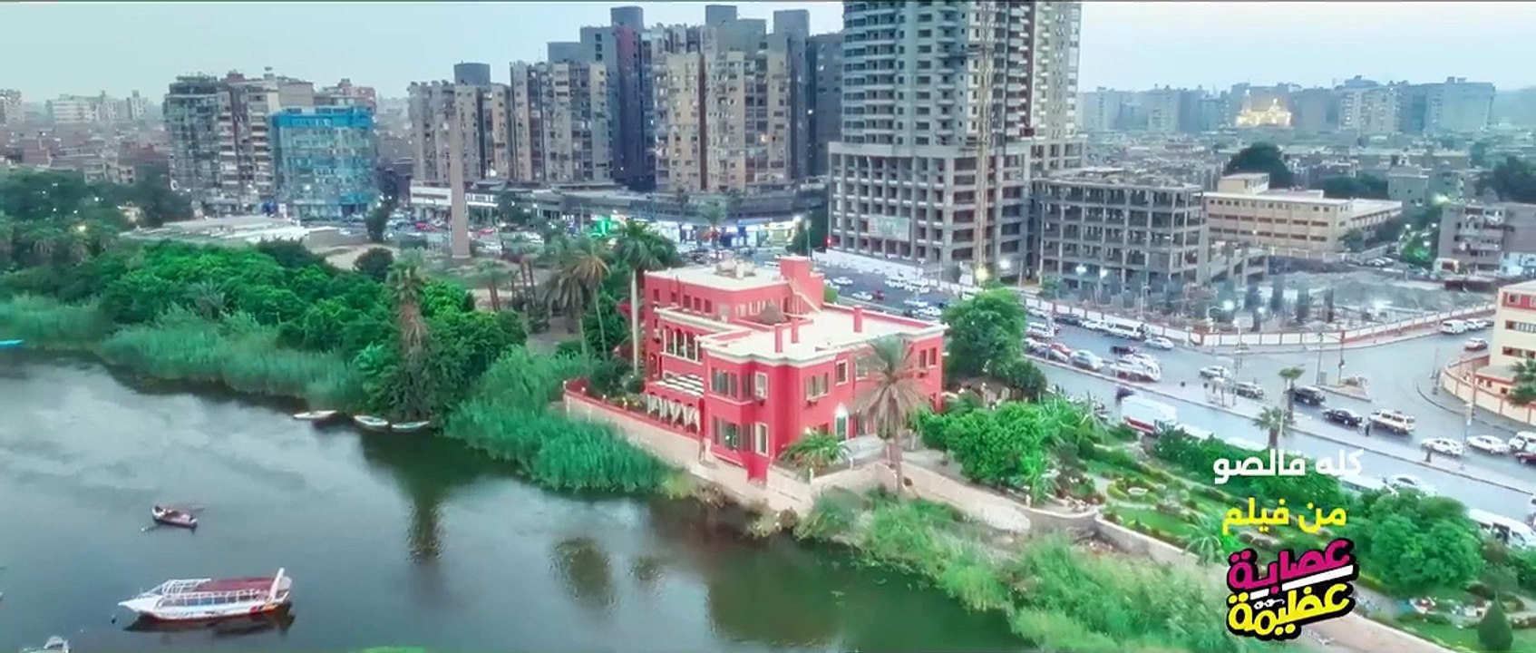 احمد سعد و بهاء سلطان مع اسعاد يونس - كله فالصو ( من فيلم عصابة عظيمة )