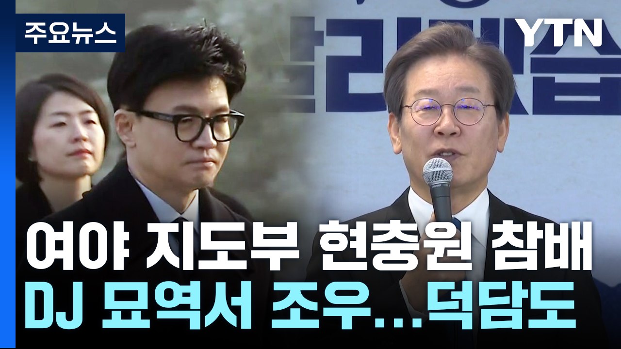 총선 D-100...여야, 새해 맞아 총선 행보 본격화 / YTN