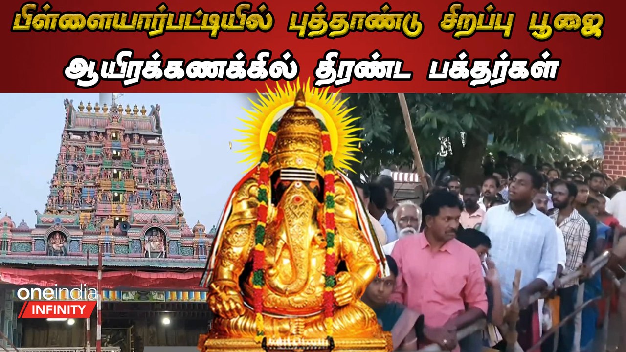 பிள்ளையார்பட்டி விநாயகர் கோவிலில் புத்தாண்டு சிறப்பு வழிபாடு